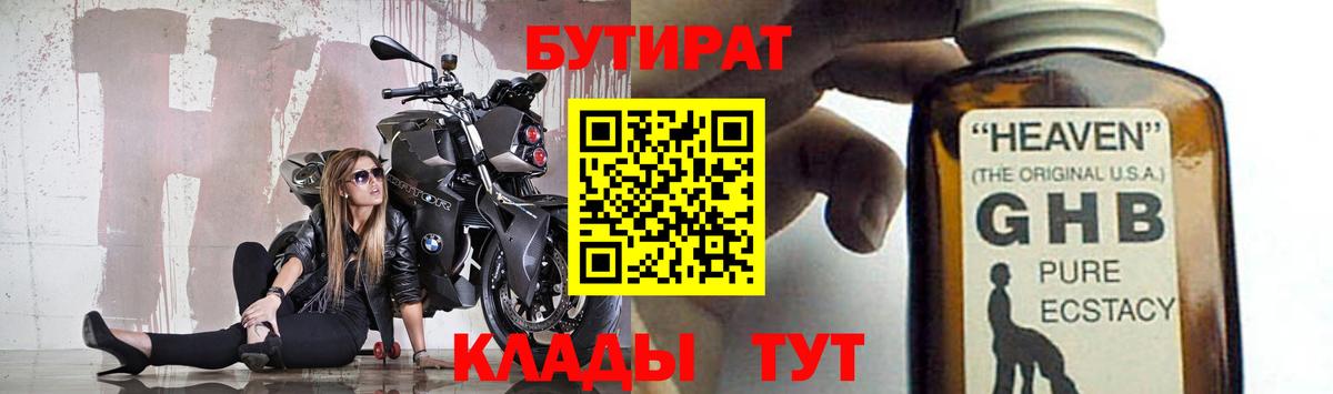 БУТИРАТ 1.4BDO Миасс
