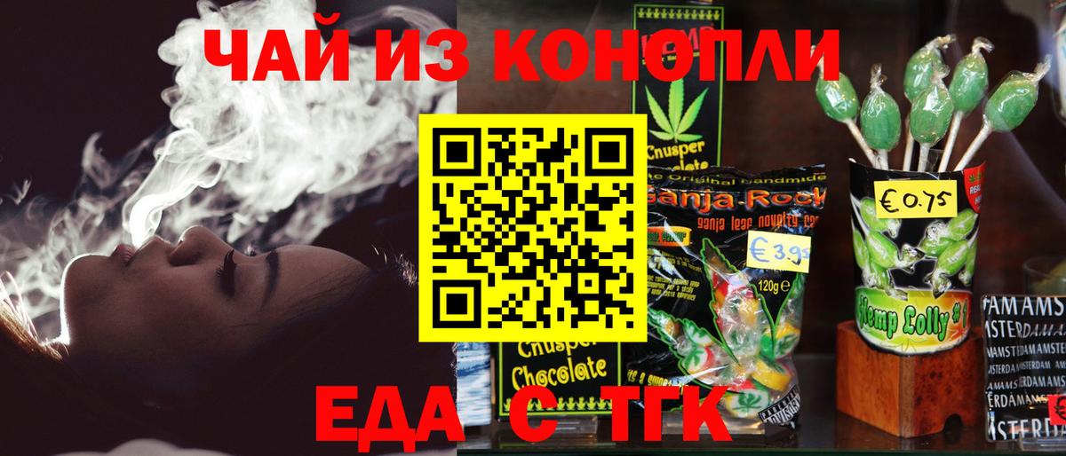 Миасс  Печенье с ТГК конопля  Вход с VPN 
