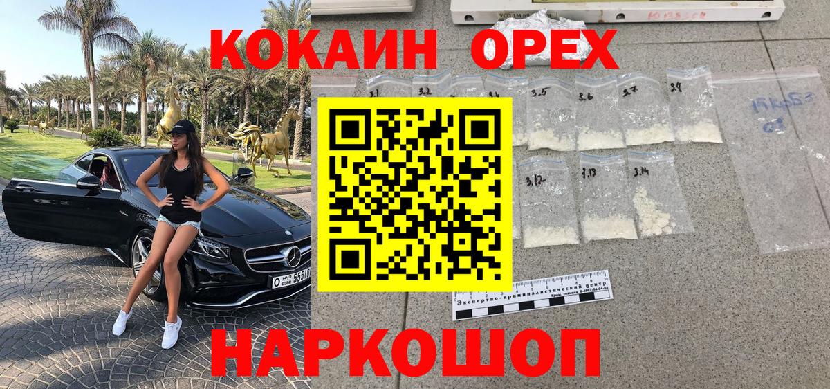 Кокаин VHQ Миасс