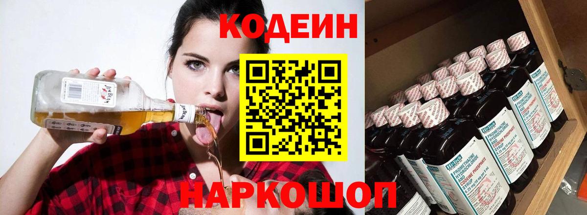 Миасс  Кодеиновый сироп Lean Purple Drank  Кодеин напиток Lean (лин)  Вход с VPN 