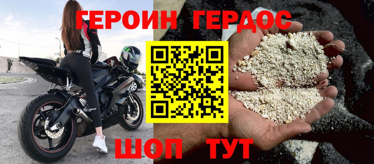 ГЕРОИН Heroin Миасс