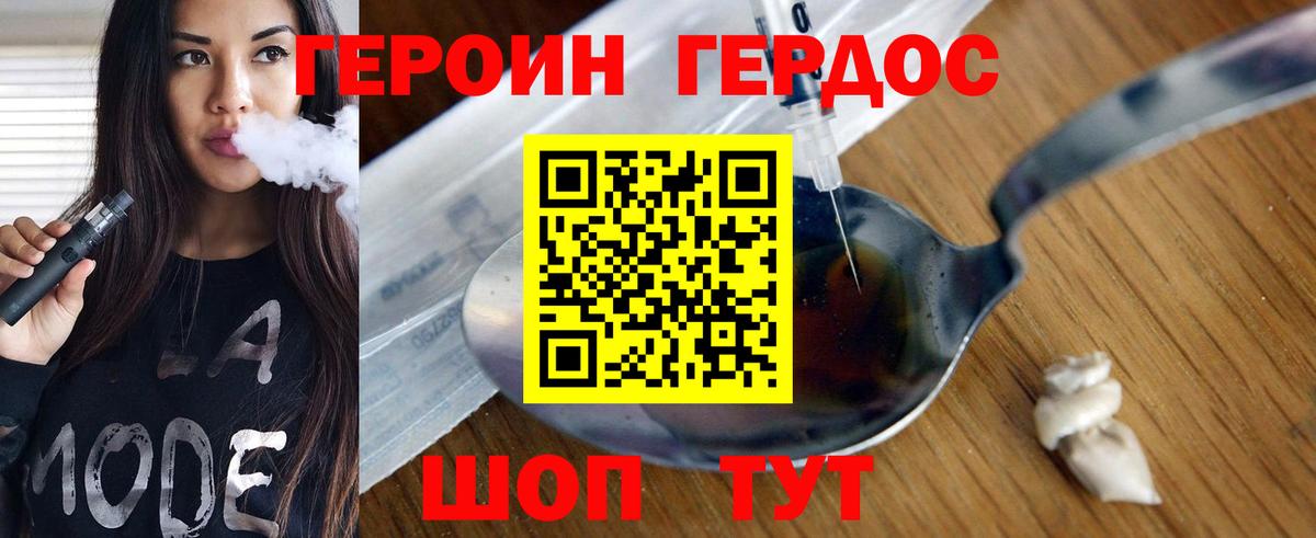Героин герыч  Вход с VPN  Миасс 