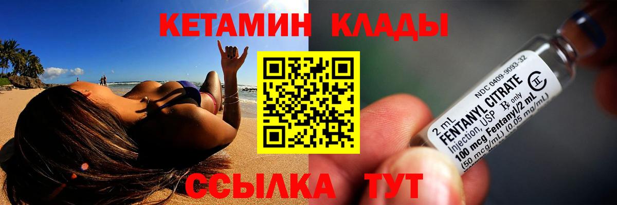 Кетамин ketamine  Вход с VPN  Миасс 