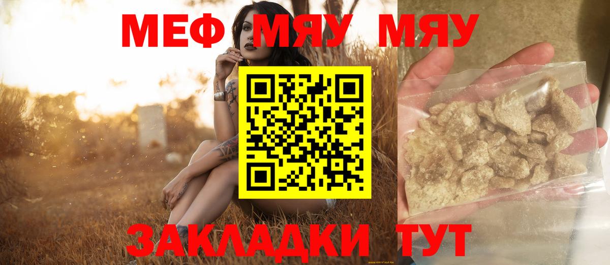 Мефедрон кристаллы Миасс