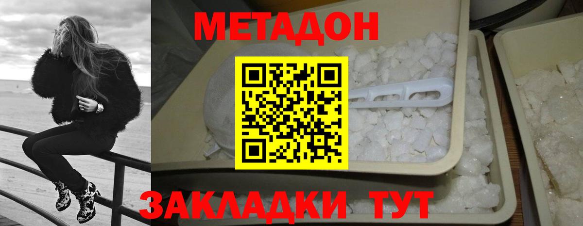 Миасс  МЕТАДОН белоснежный  Вход с VPN  Метадон кристалл 